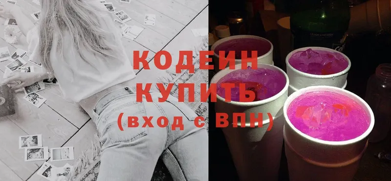 Кодеин Purple Drank  наркошоп  Осташков 